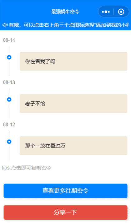 小乖乖的最强蜗牛密令助手截图1