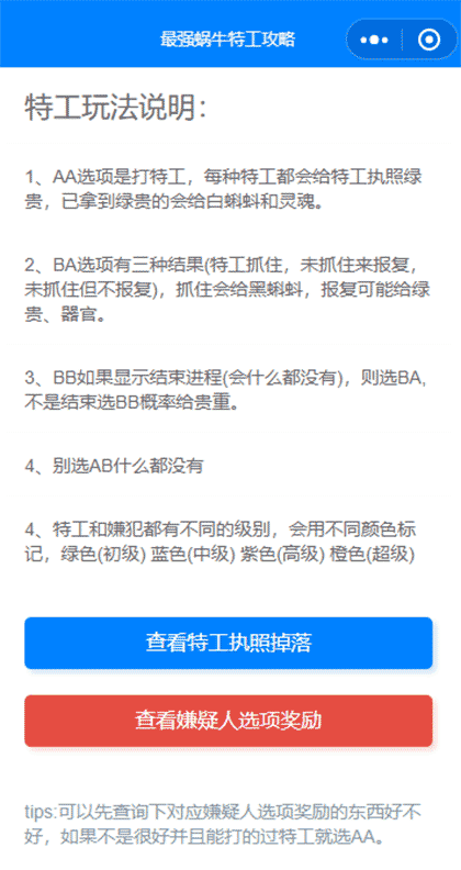 小乖乖的最强蜗牛密令助手截图3