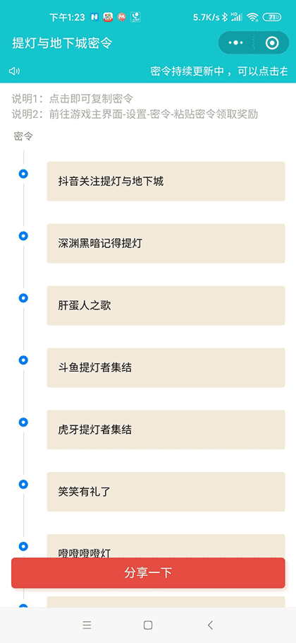 小乖乖提灯与地下城密令工具箱截图1