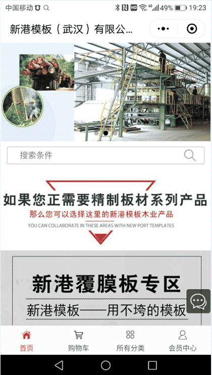 新港模板官网商城截图1