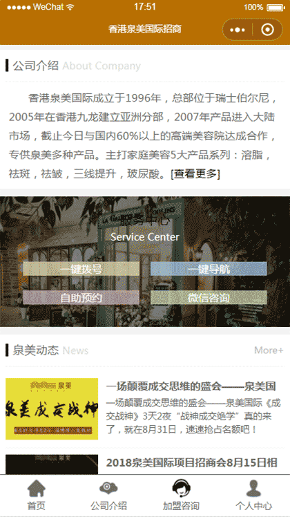 香港泉美国际招商截图2