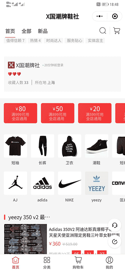 x国潮牌鞋社截图1