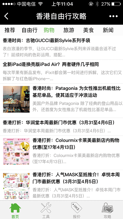 香港自由行攻略截图2