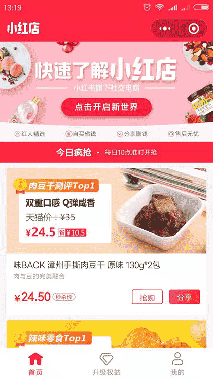 小红店 懂你的店截图1