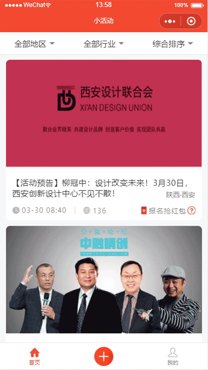 小活动丨活动会议报名签到验票截图1