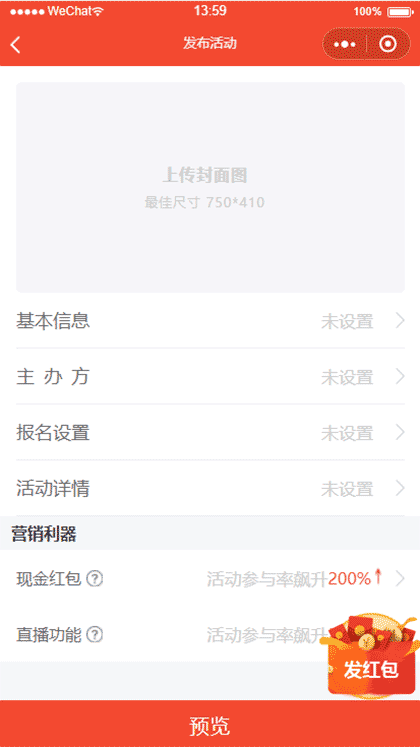 小活动丨活动会议报名签到验票截图2