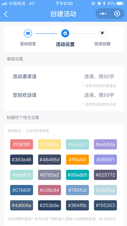 小活动是最好用的活动管理工具截图2