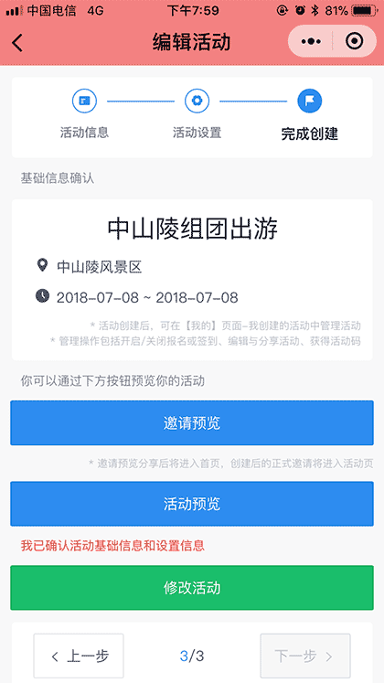 小活动是最好用的活动管理工具截图3