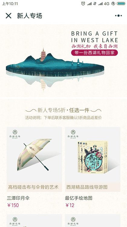 西湖礼物在线商城截图3