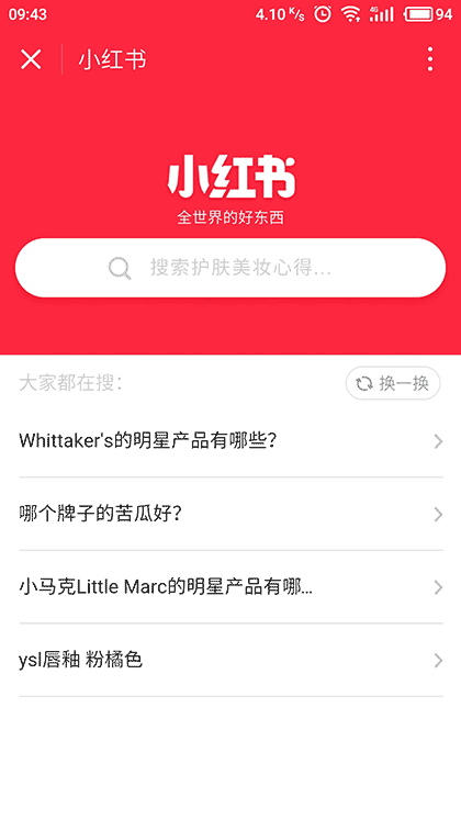 小红书微信小程序的名字截图1