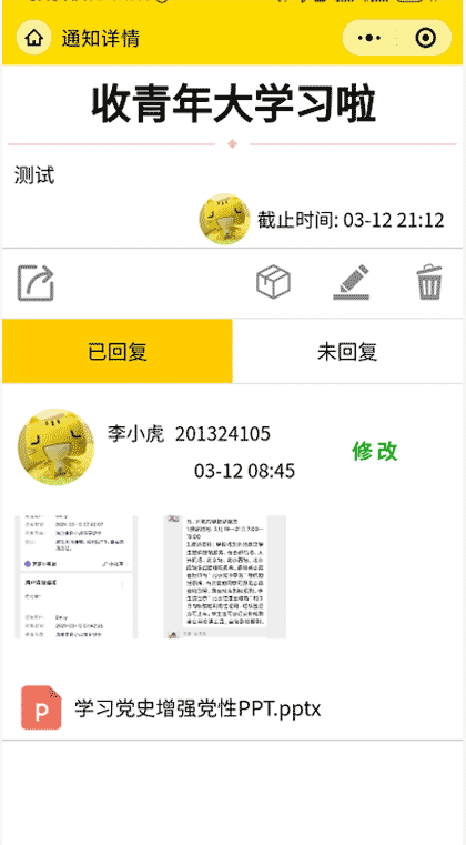 小虎同学丨高校班级协作神器截图3