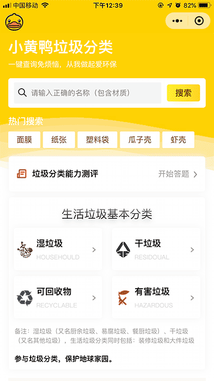 小黄鸭垃圾分类回收截图1