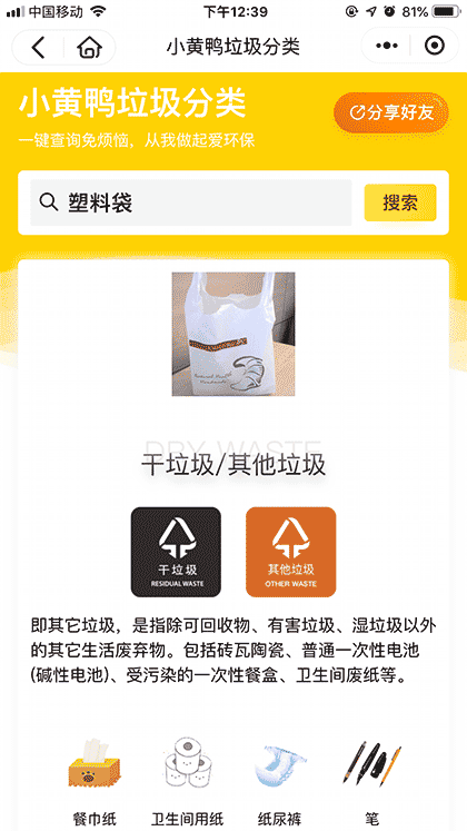 小黄鸭垃圾分类回收截图3