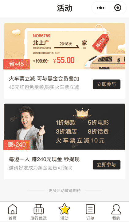 小黑鱼旅行丨机票酒店火车票截图3