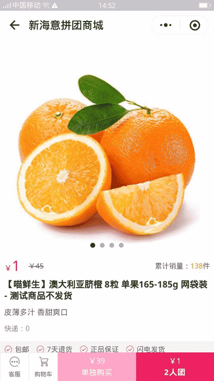 新海意拼团商城截图2