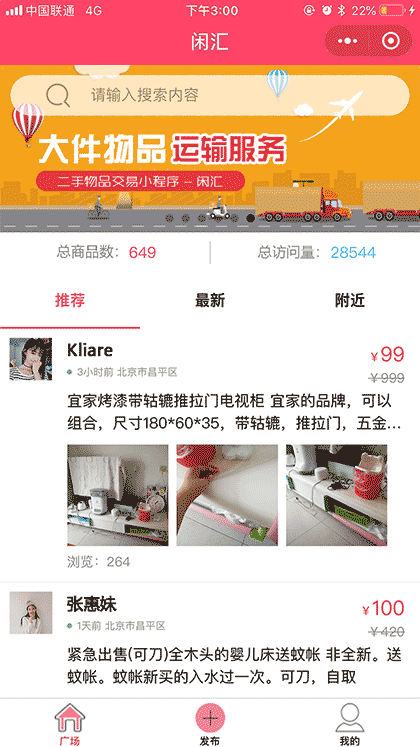 闲汇一闲置物品交易平台截图1