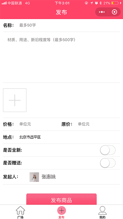 闲汇一闲置物品交易平台截图2