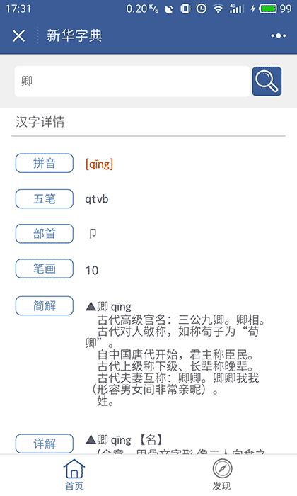 新华字典有道汉语汉字拼音词典截图1