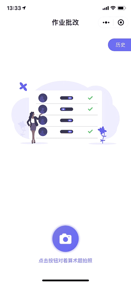 熊孩子作业批改数学口算拍照解题截图1