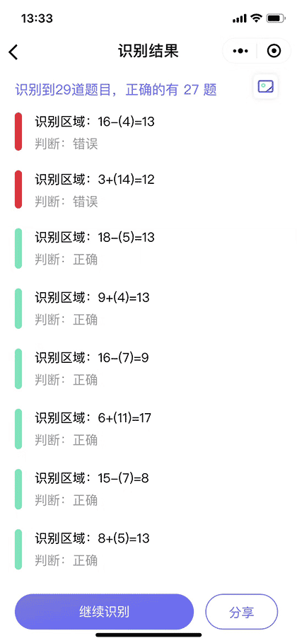 熊孩子作业批改数学口算拍照解题截图3