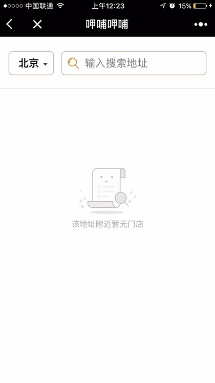 呷哺呷哺截图1
