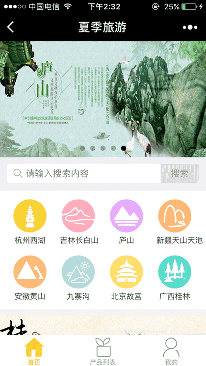 夏季旅游截图1