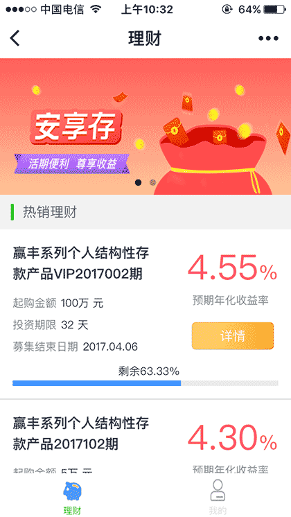厦门国际银行+截图2