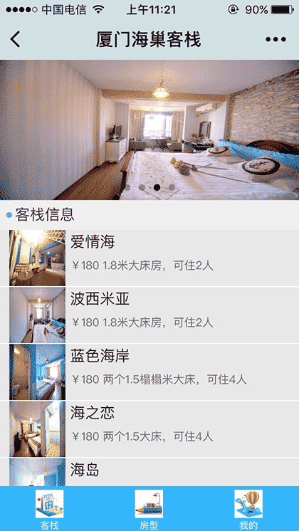 厦门海巢客栈截图3