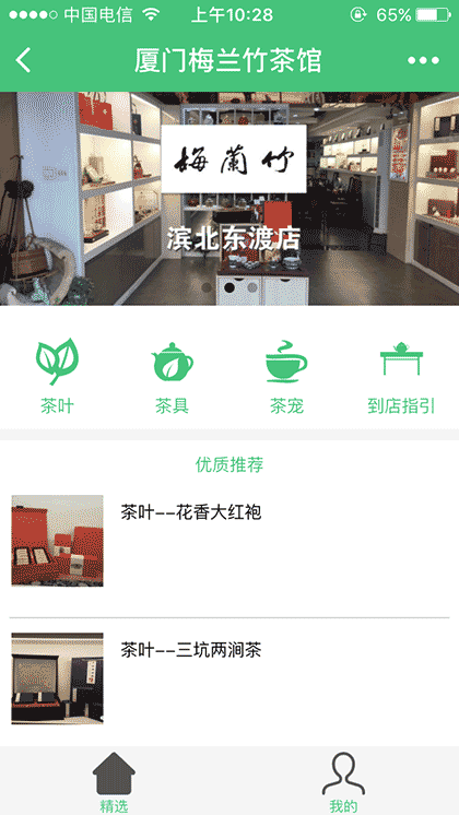 厦门梅兰竹茶馆截图1