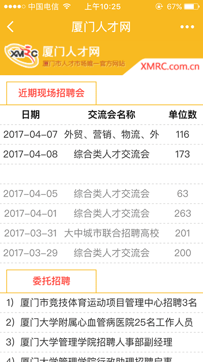 厦门人才APP截图1