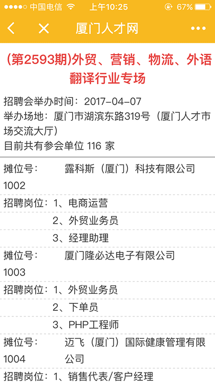 厦门人才APP截图2