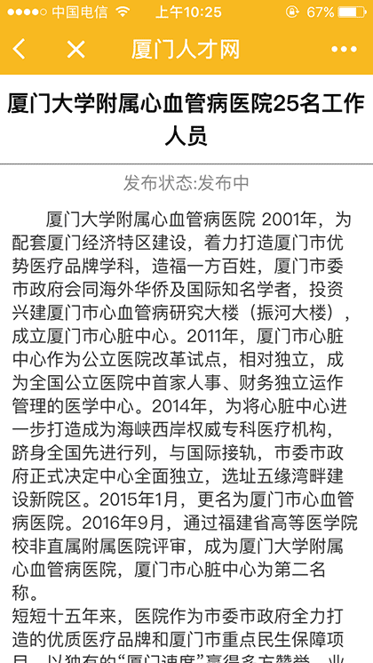 厦门人才APP截图3