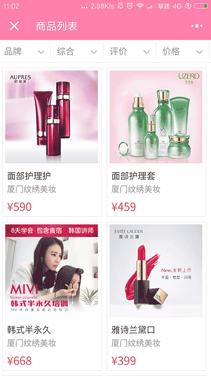 厦门纹绣美妆截图1