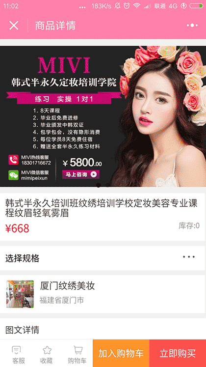 厦门纹绣美妆截图2