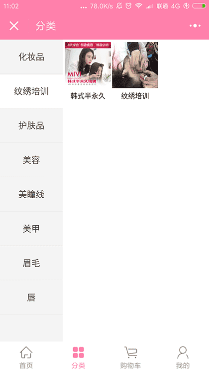 厦门纹绣美妆截图3