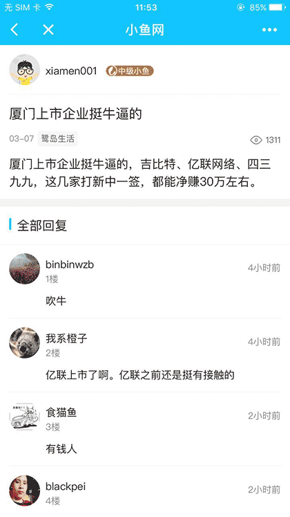 厦门小鱼社区截图3