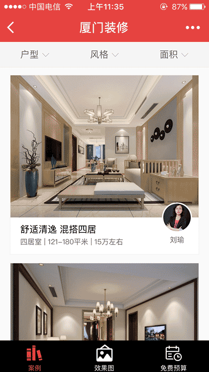 厦门装修V截图1