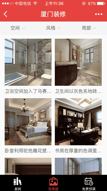 厦门装修V截图2