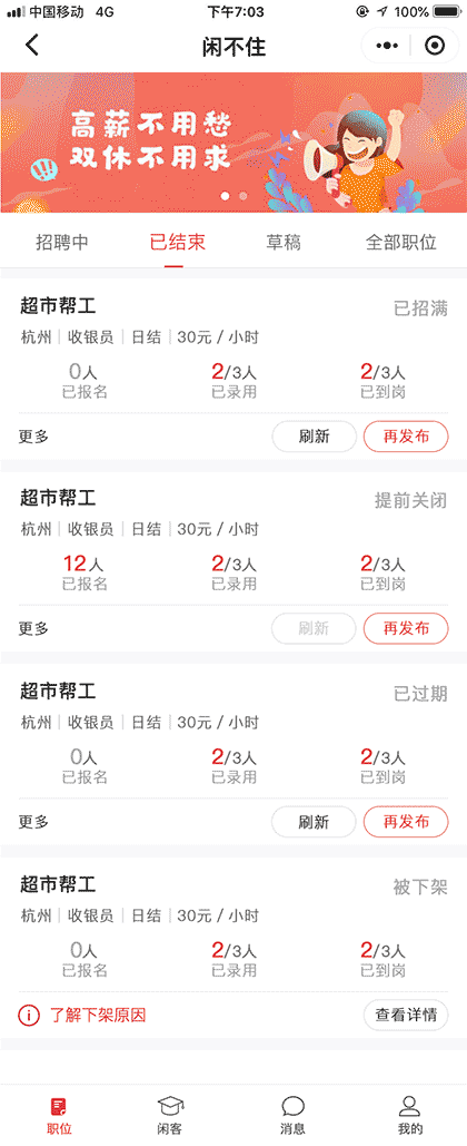 闲不住招聘截图1