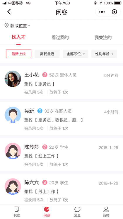 闲不住招聘截图2