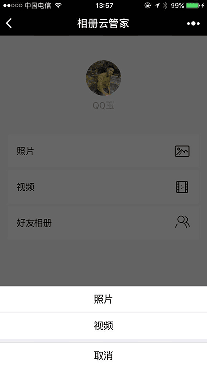 相册云管家截图2