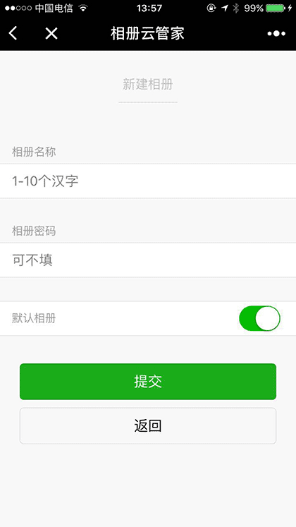 相册云管家截图3