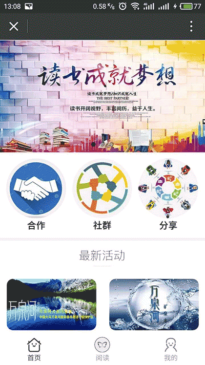 想到阅读Pro截图1