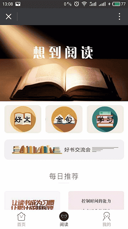 想到阅读Pro截图2