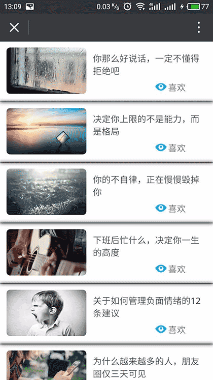 想到阅读Pro截图3