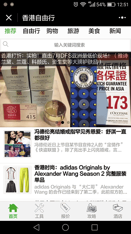 香港自由行截图1
