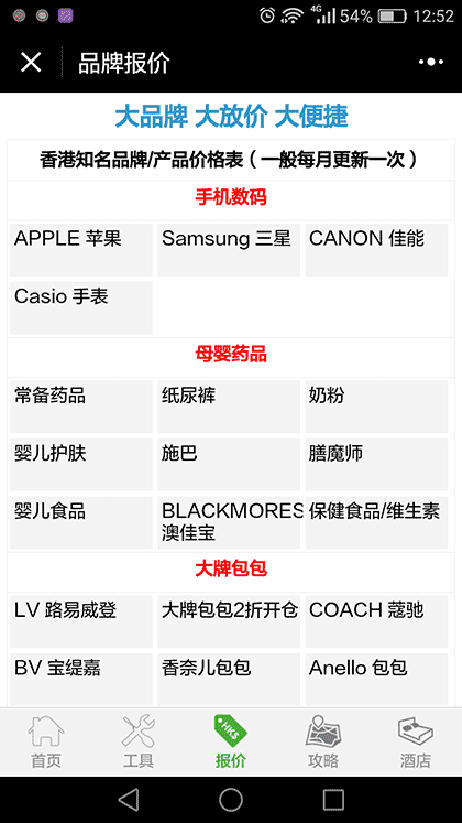 香港自由行截图3