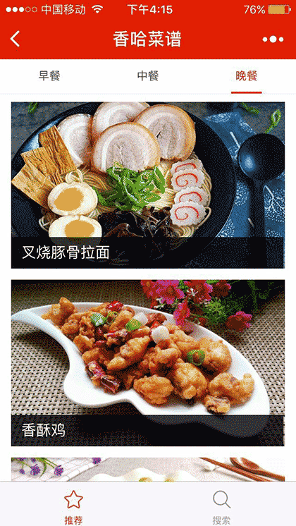 香哈菜谱+截图1