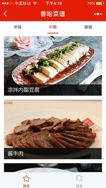 香哈菜谱+截图2