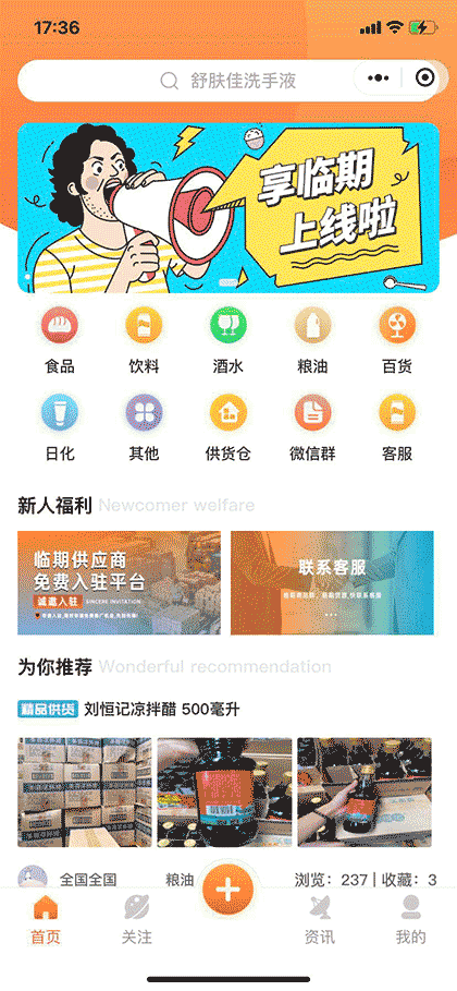 享临期截图1